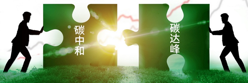 碳中和認(rèn)證